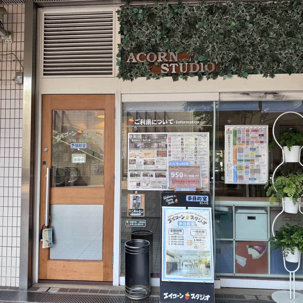エイコーンスタジオ
