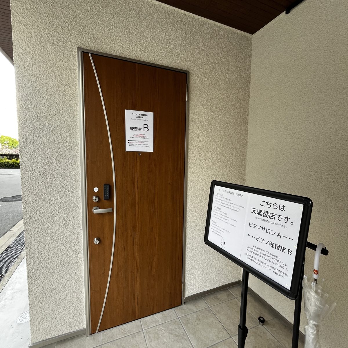 ルーシュ音楽練習室 天満橋店