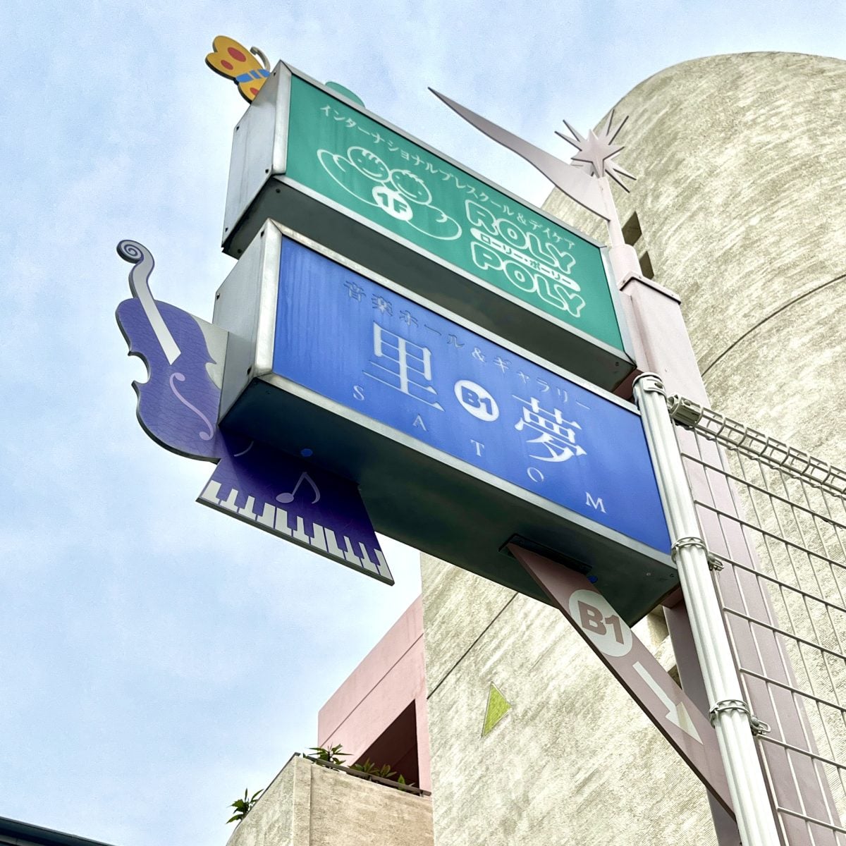 音楽ホール&ギャラリー里夢