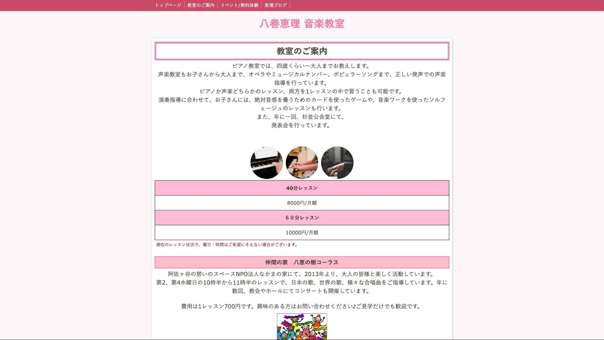 八巻恵理　音楽教室