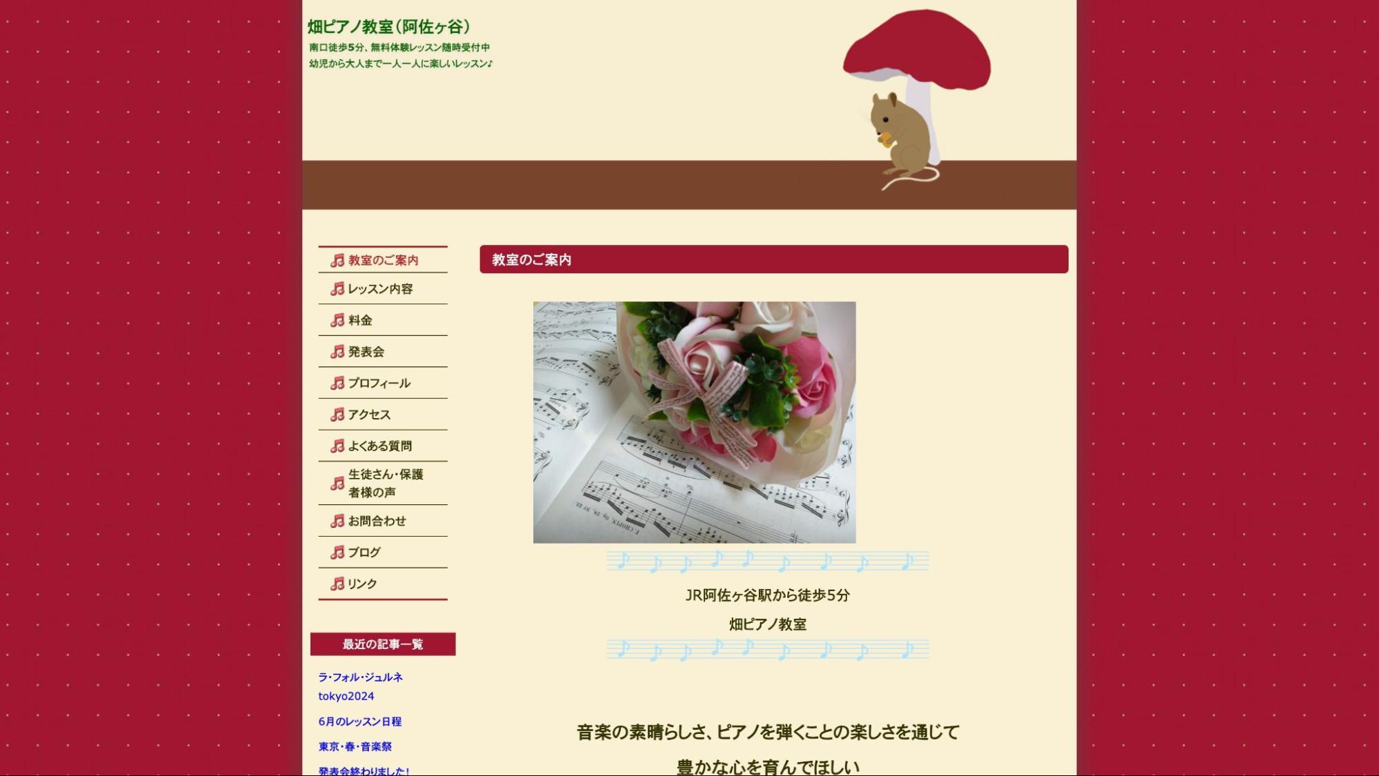 畑ピアノ教室