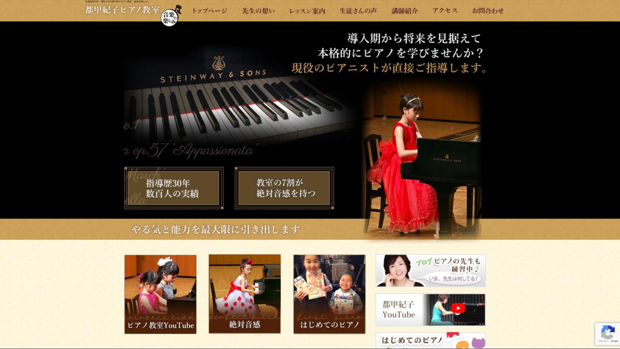 都甲紀子ピアノ教室