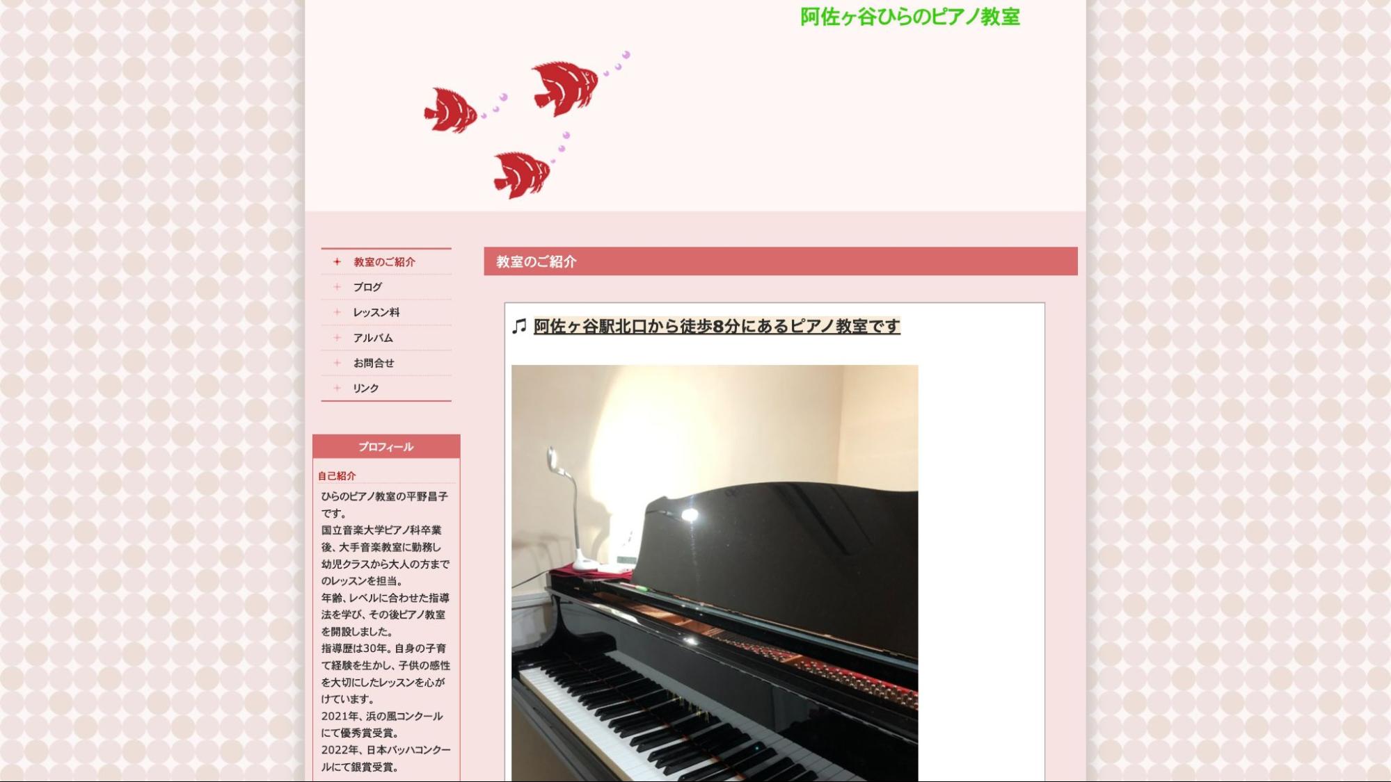 阿佐ヶ谷ひらのピアノ教室