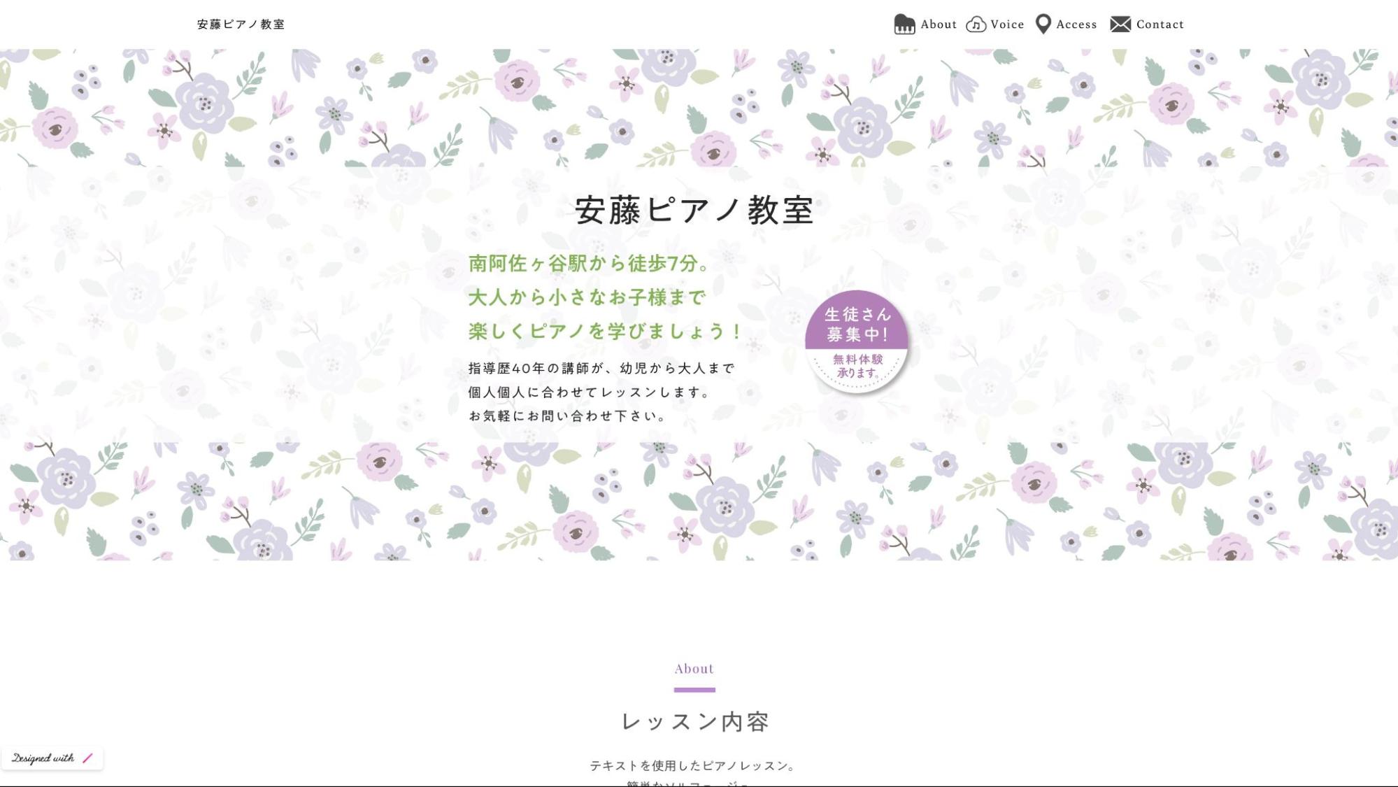 安藤ピアノ教室