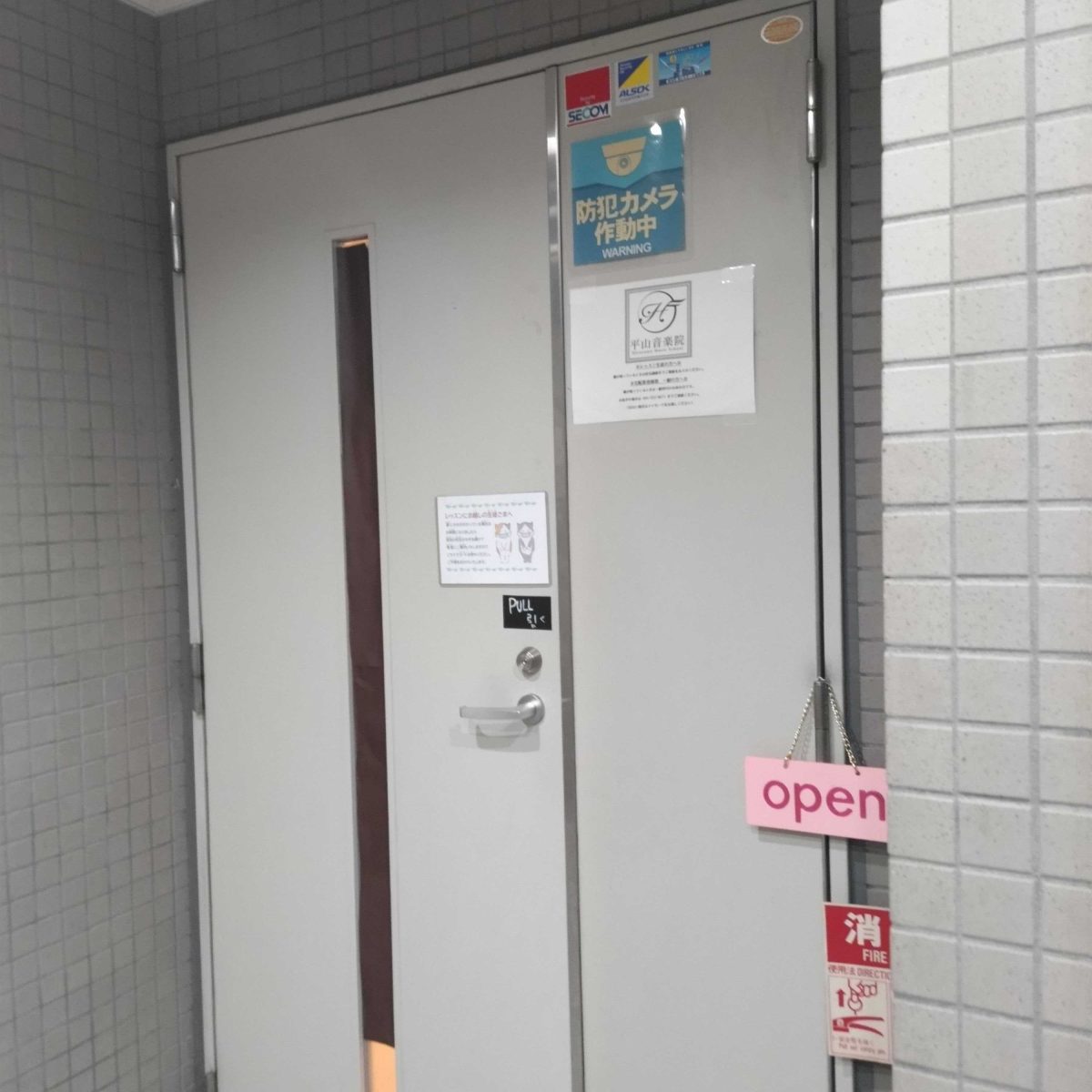 平山音楽院 センター南教室