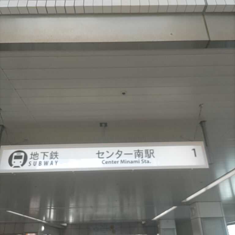 平山音楽院 センター南教室