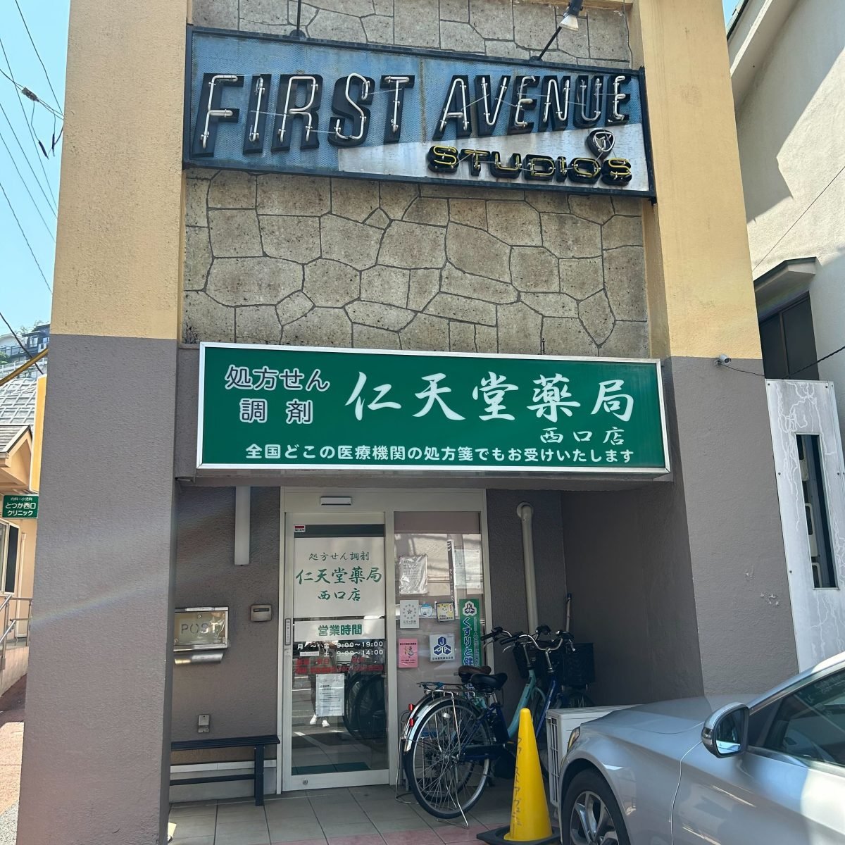 ファーストアヴェニュースタジオ戸塚