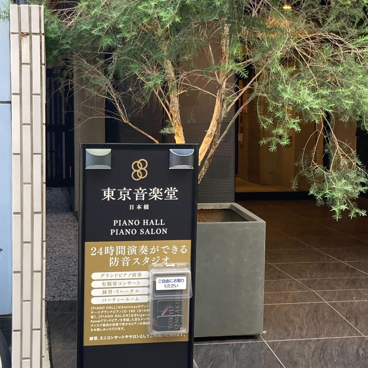 東京音楽堂 日本橋ピアノサロン