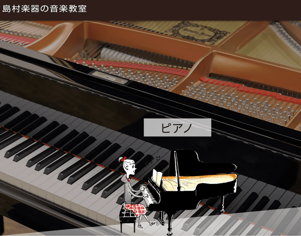 島村楽器ピアノ