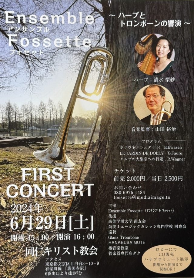講師コンサート出演情報-トロンボーン講師の寺門綺美先生が出演します♪