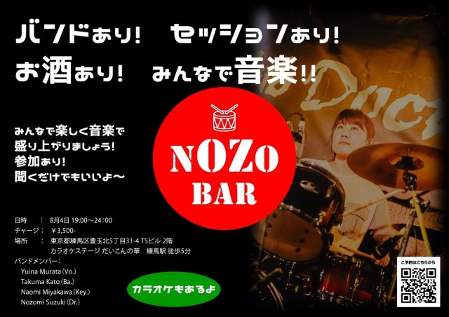 講師コンサート出演情報-ドラム講師の阿部望美先生が出演します♪
