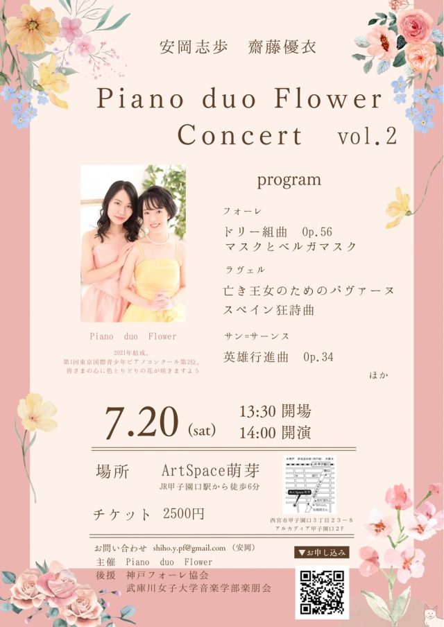 講師コンサート出演情報-ピアノ講師の安岡志歩先生が出演します♪