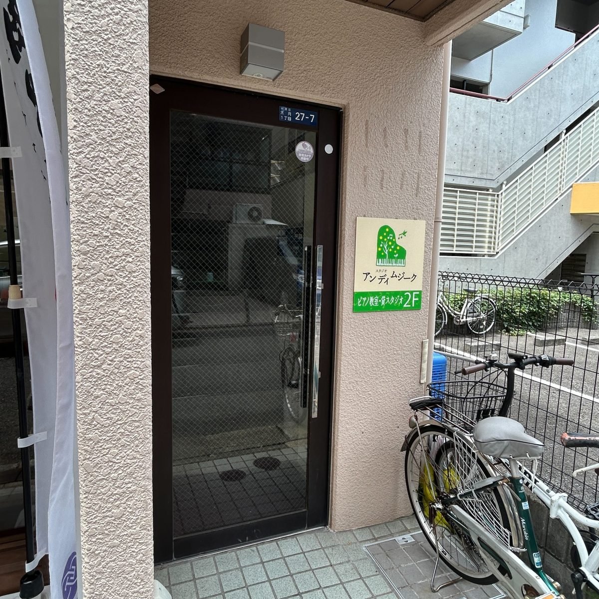 スタジオアンディムジーク