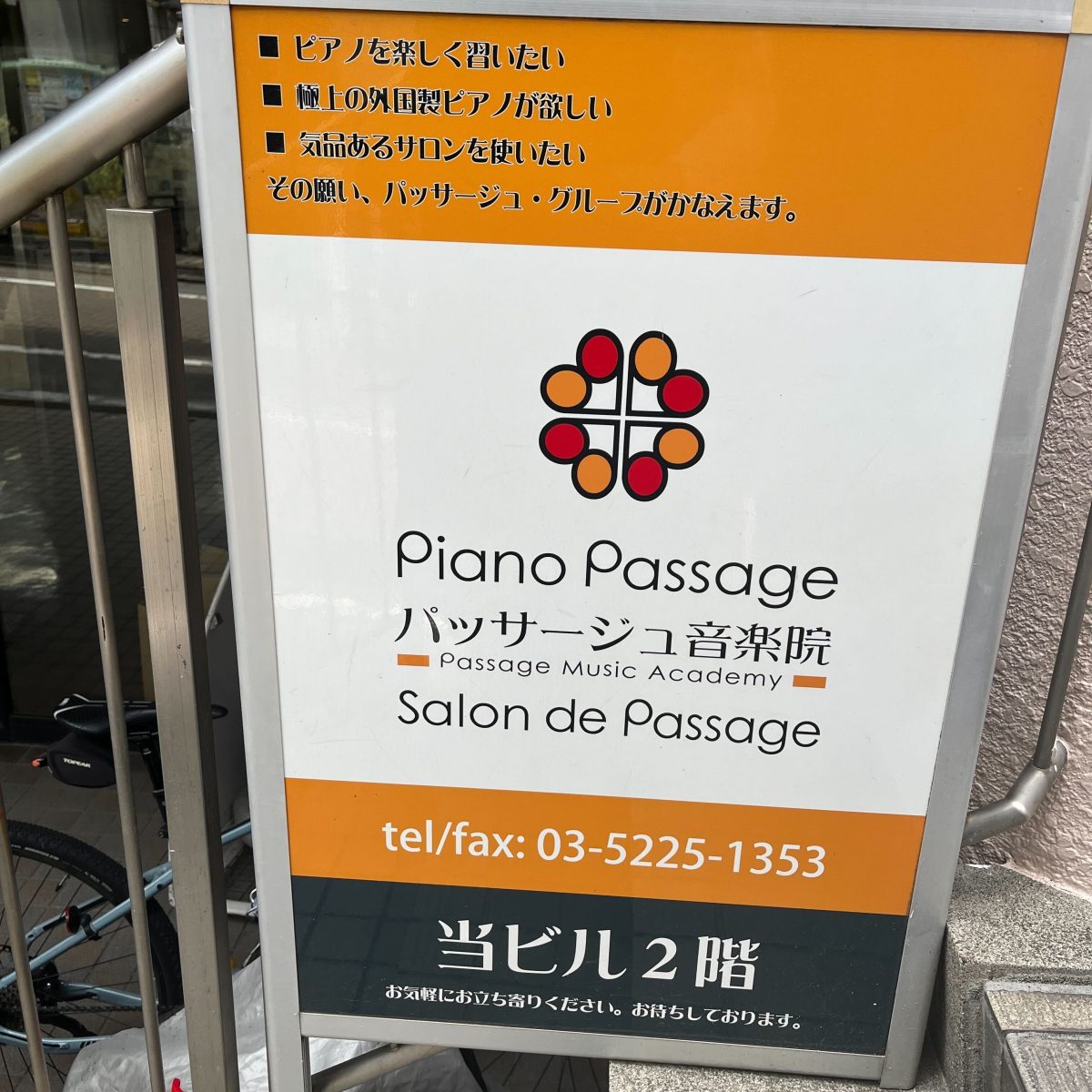 ピアノパッサージュ