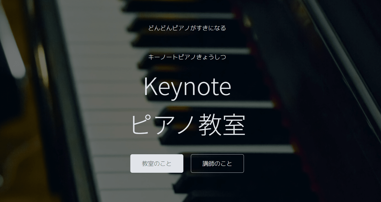Keynoteピアノ教室