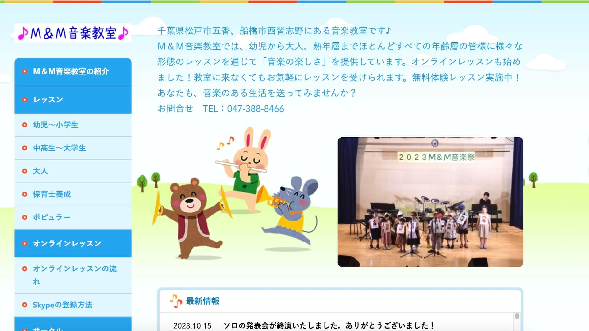 M&M音楽教室