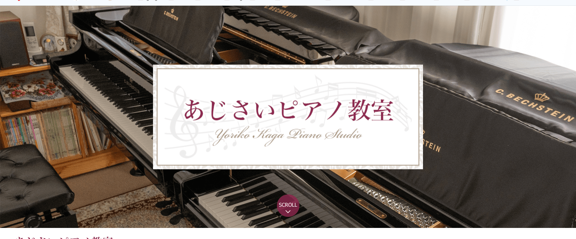 あじさいピアノ教室