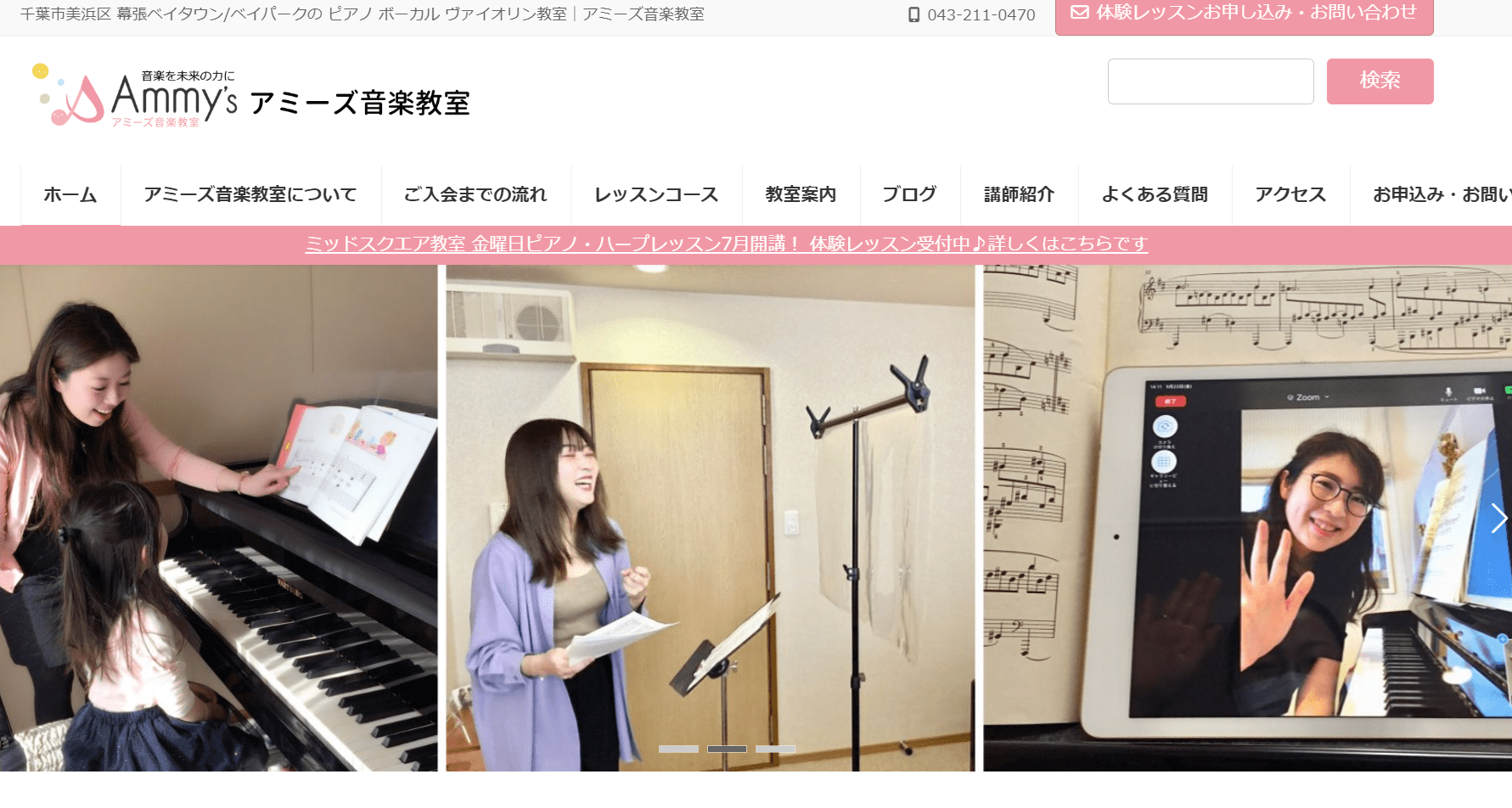 アミーズ音楽教室