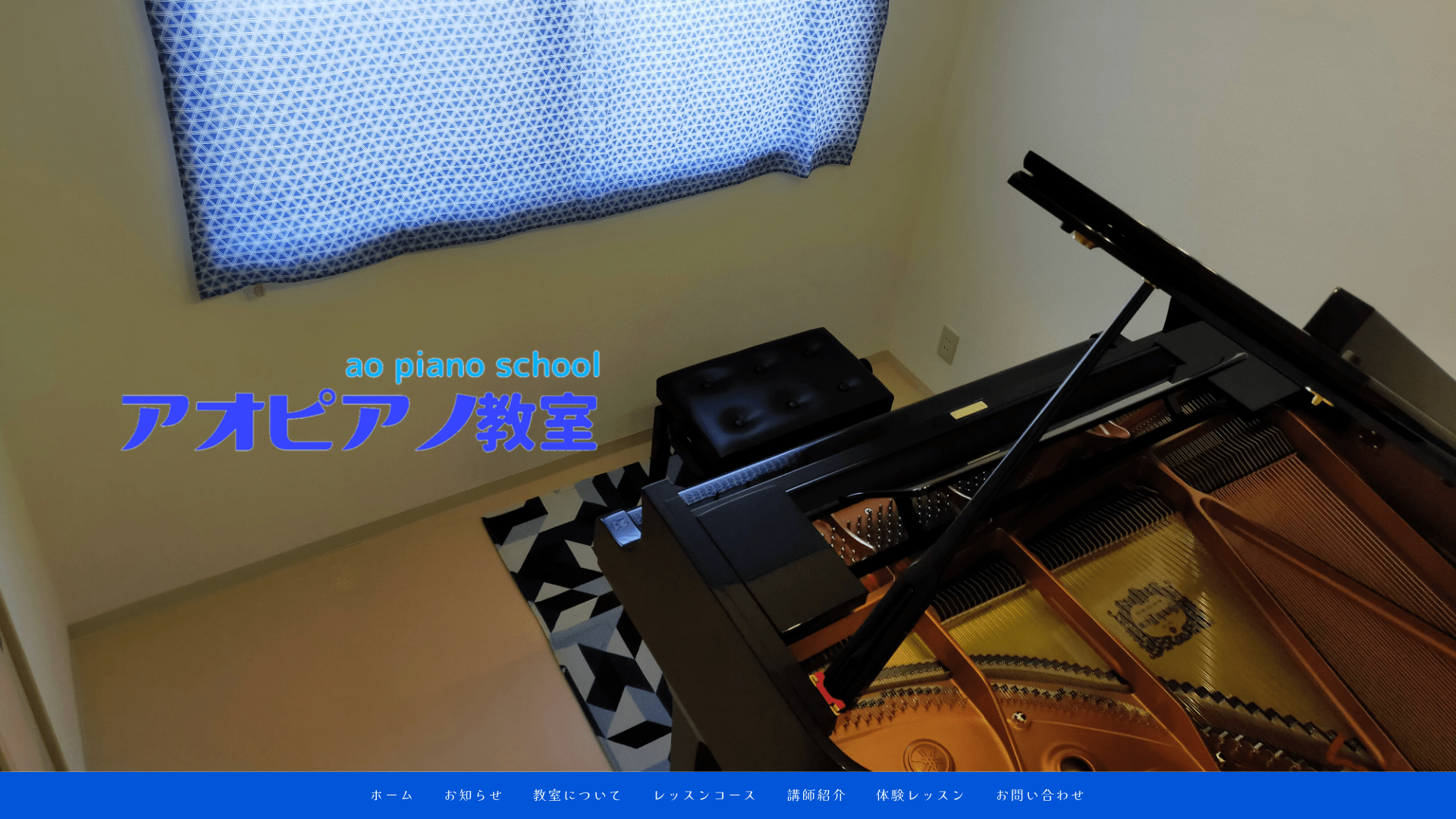 アオピアノ教室