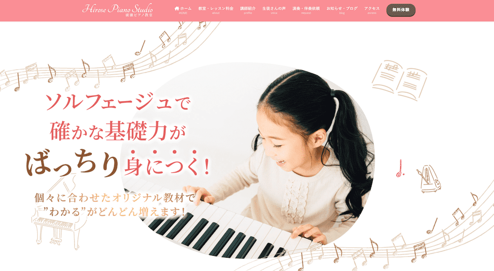 廣瀬ピアノ教室