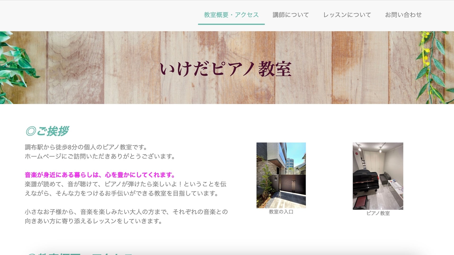 いけだピアノ教室