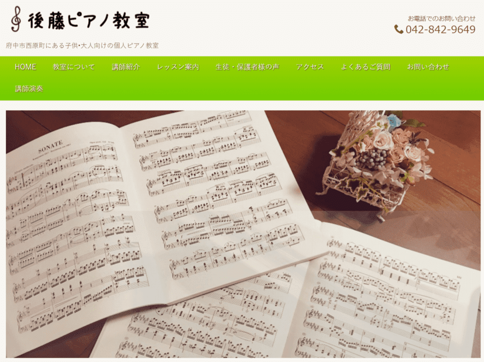 後藤ピアノ教室