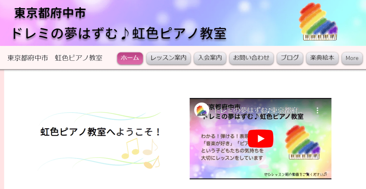 虹色ピアノ教室