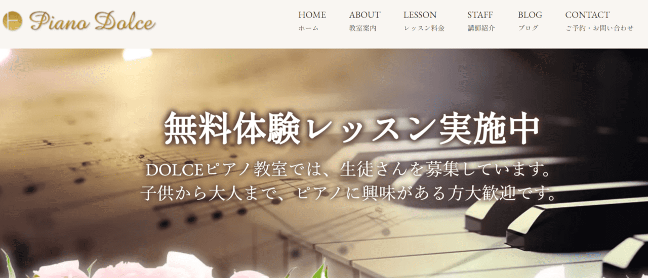 DOLCEピアノ教室