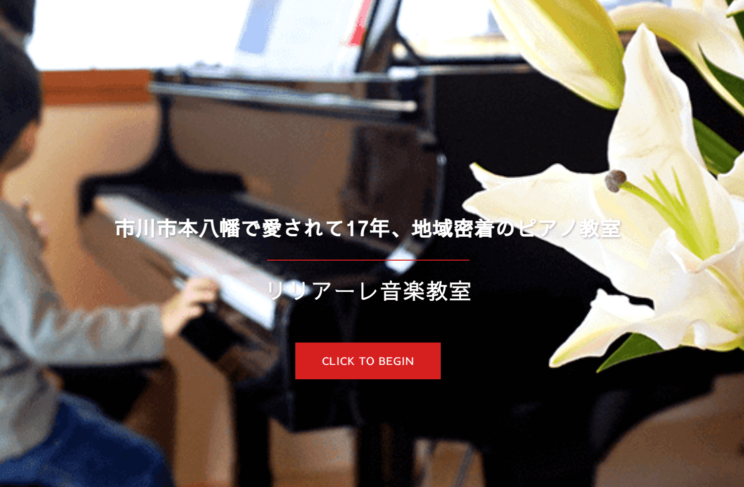 リリアーレ音楽教室