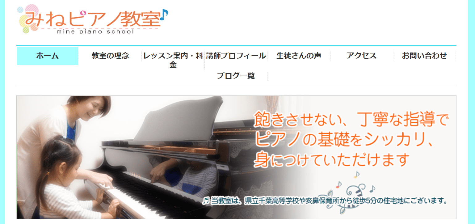 みねピアノ教室