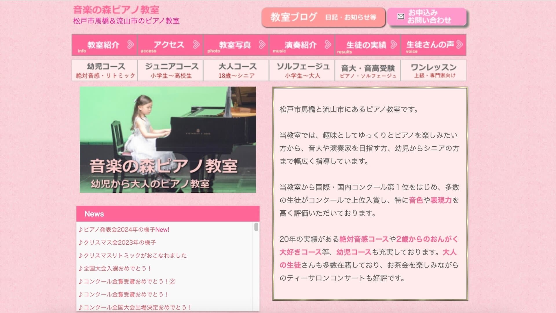 音楽の森ピアノ教室