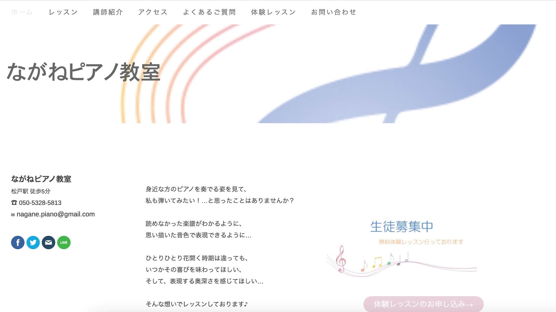 ながねピアノ教室