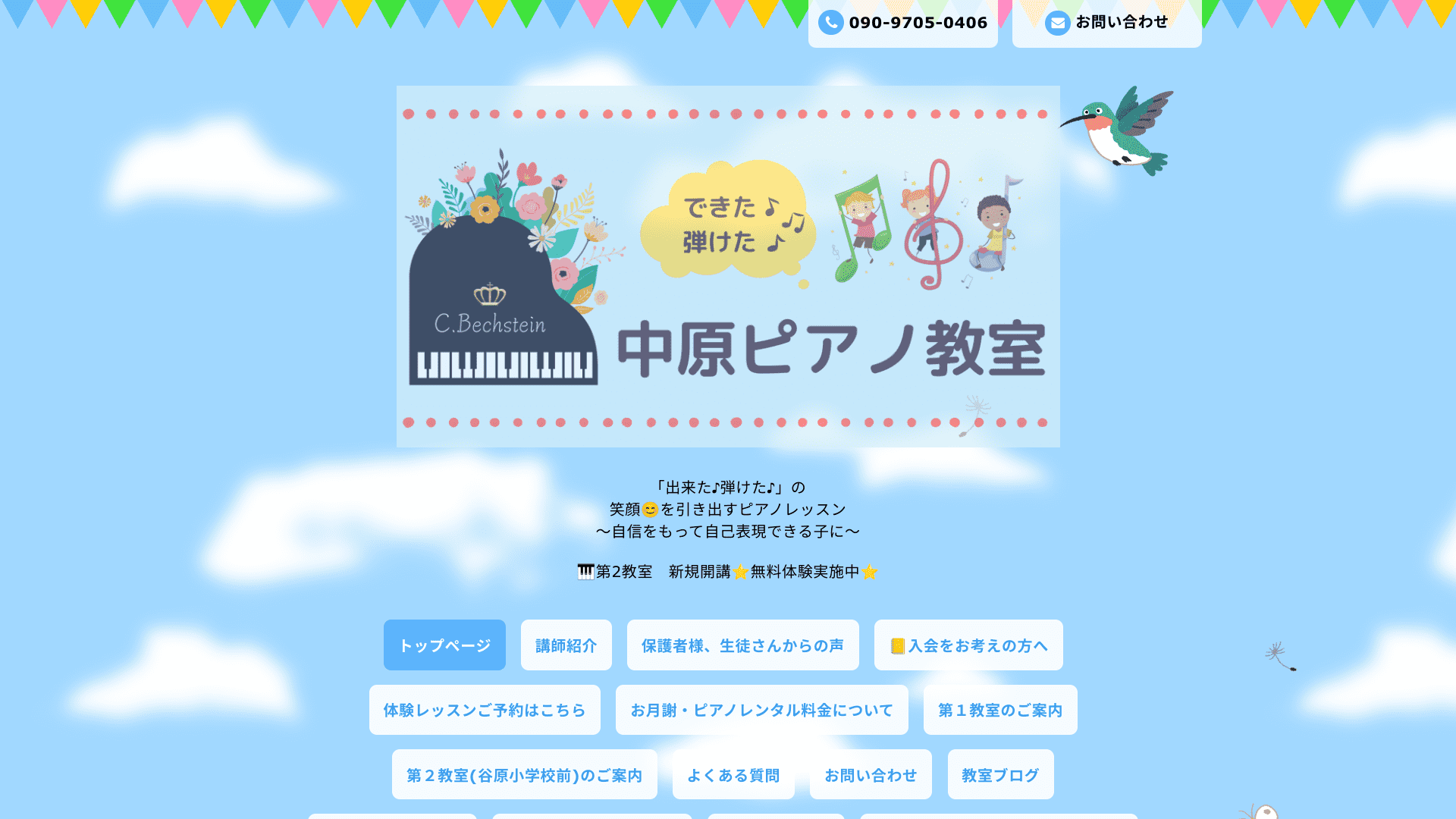 中原ピアノ教室