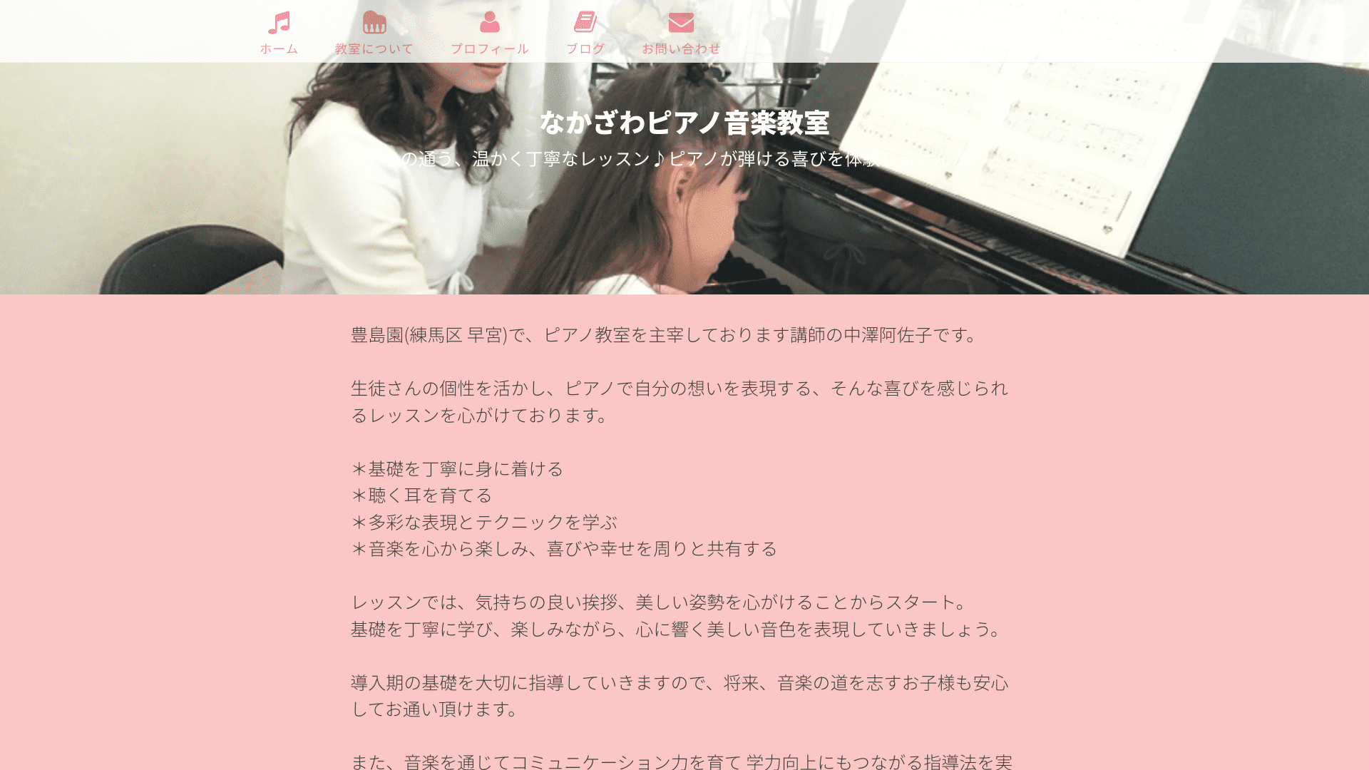 なかざわピアノ音楽教室