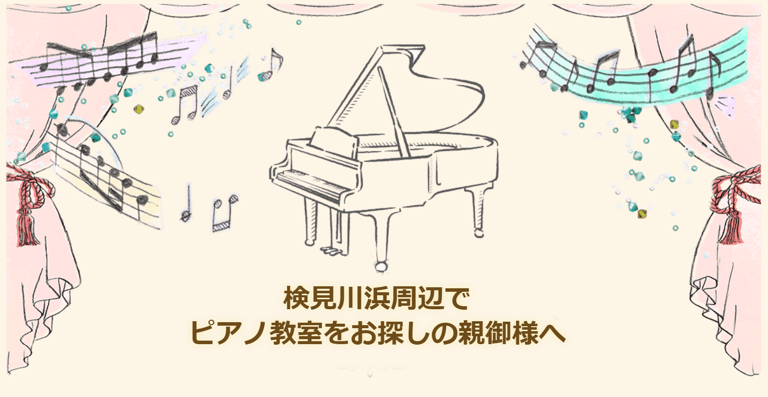 大田ピアノ教室