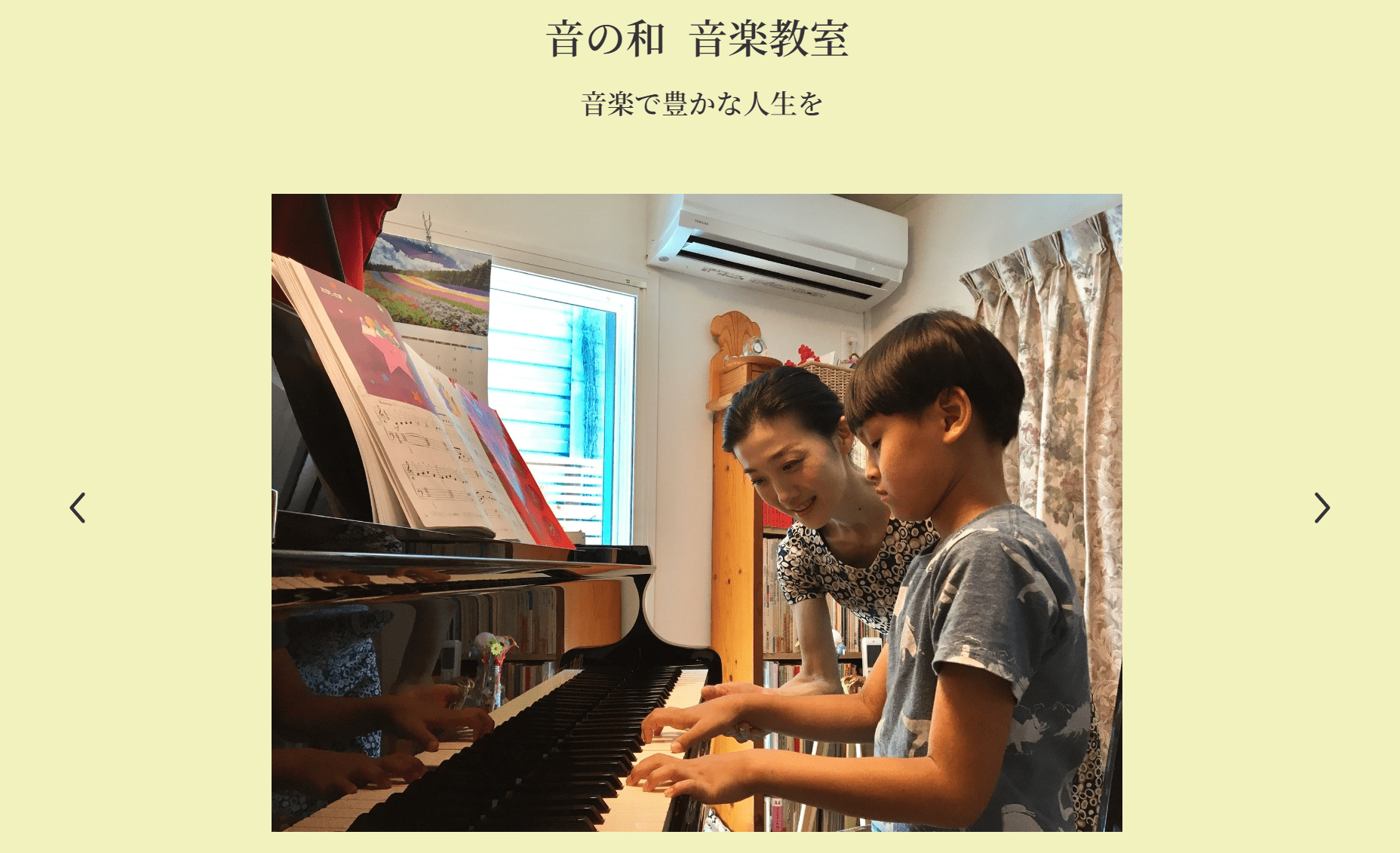音の和 音楽教室
