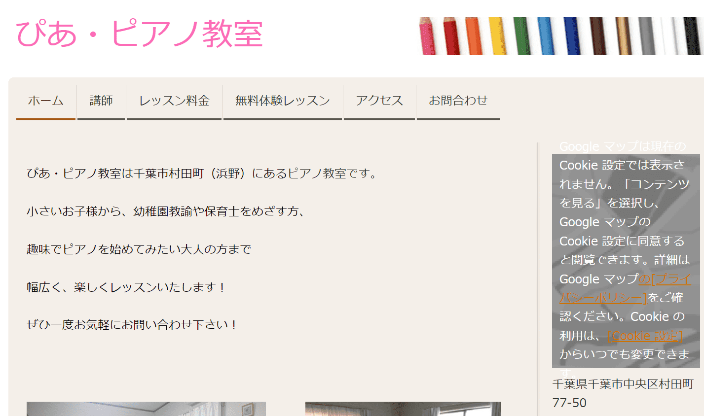 ぴあ・ピアノ教室