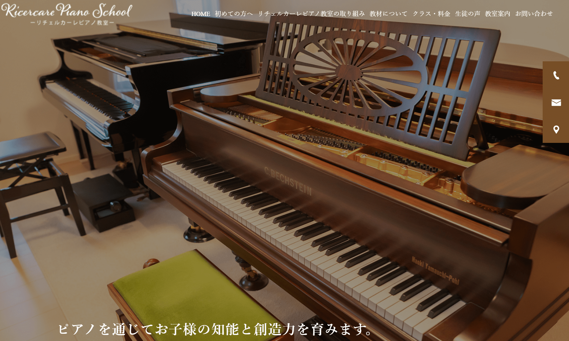 リチェルカーレピアノ教室