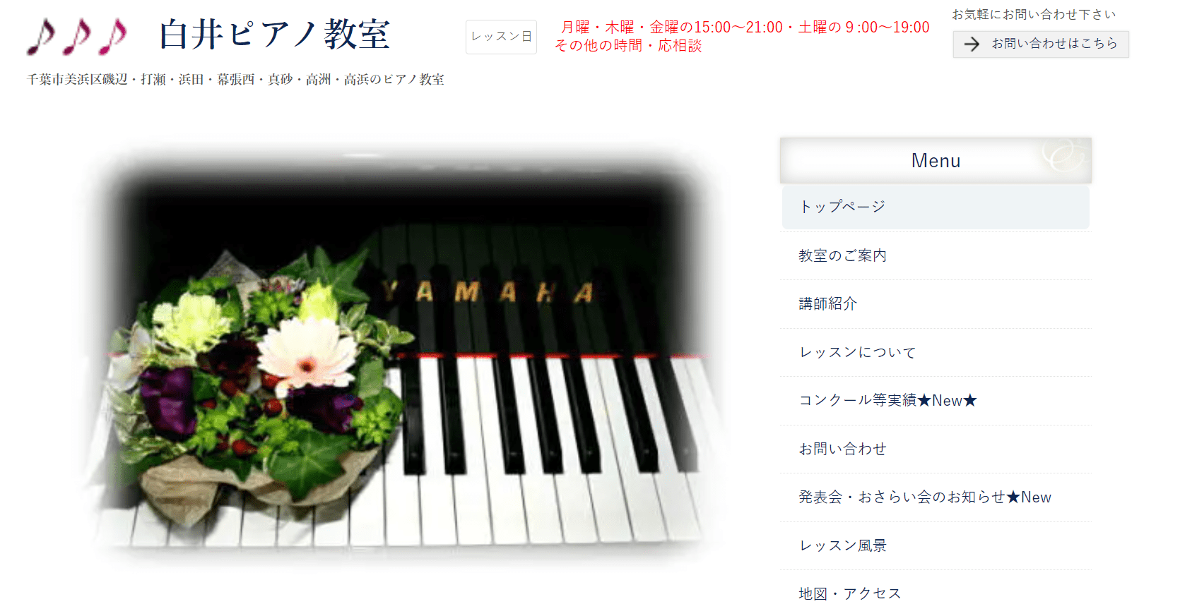 白井ピアノ教室