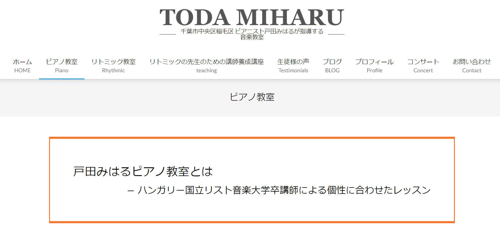 戸田みはる