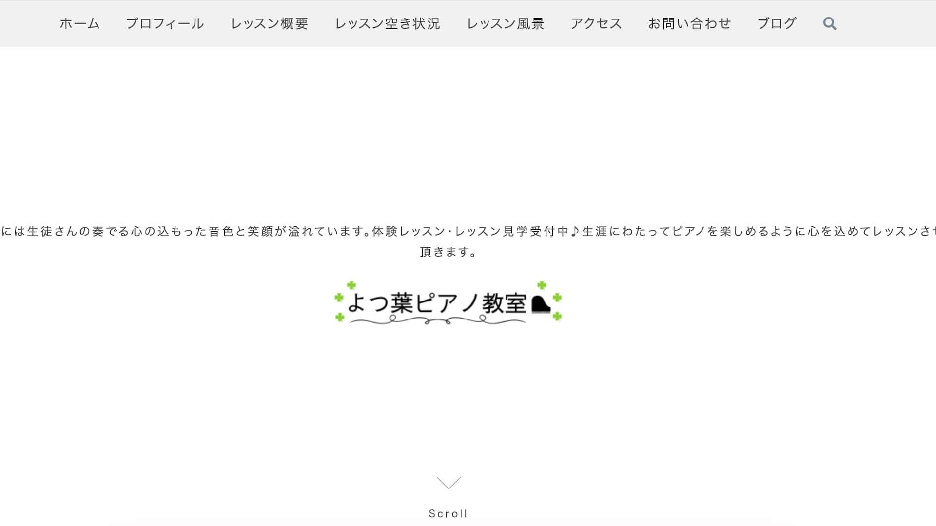 よつ葉ピアノ教室