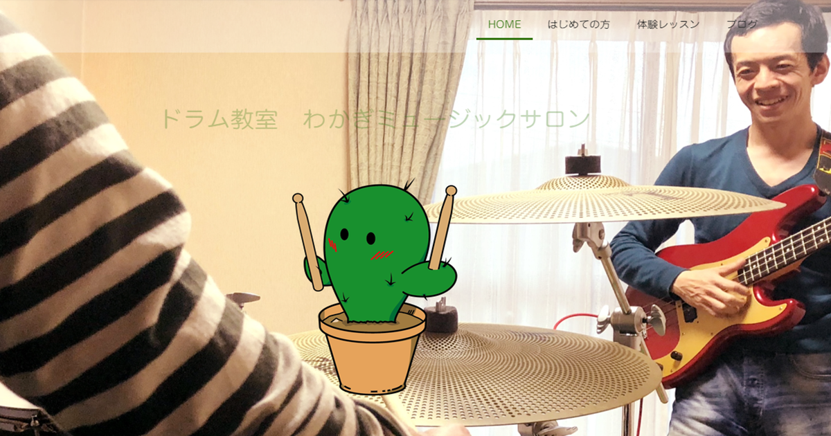 わかぎミュージックサロン
