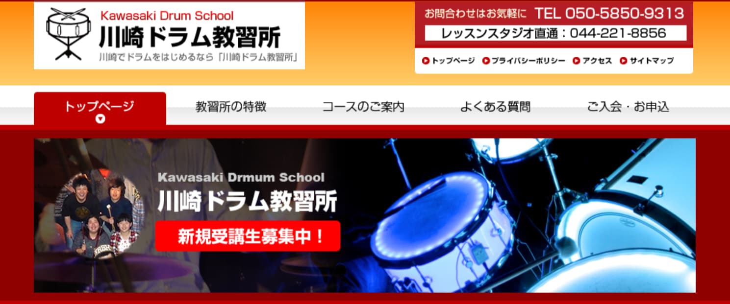 川崎ドラム教習所