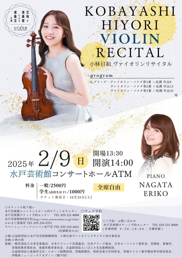 講師コンサート出演情報-バイオリン講師の小林日和先生が出演します♪