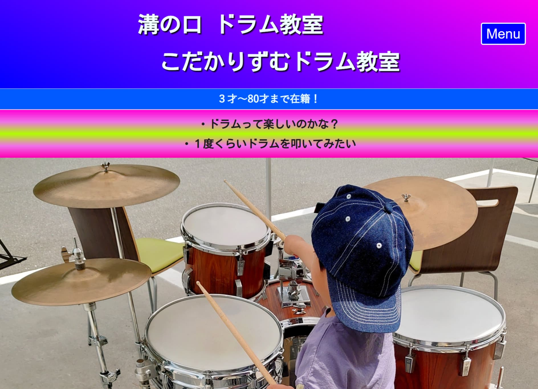 こだかりずむドラム教室