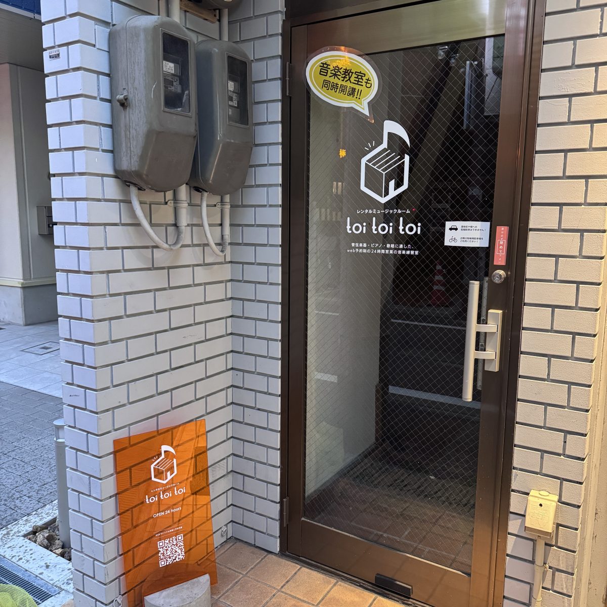 レンタルミュージックルームtoi toi toi