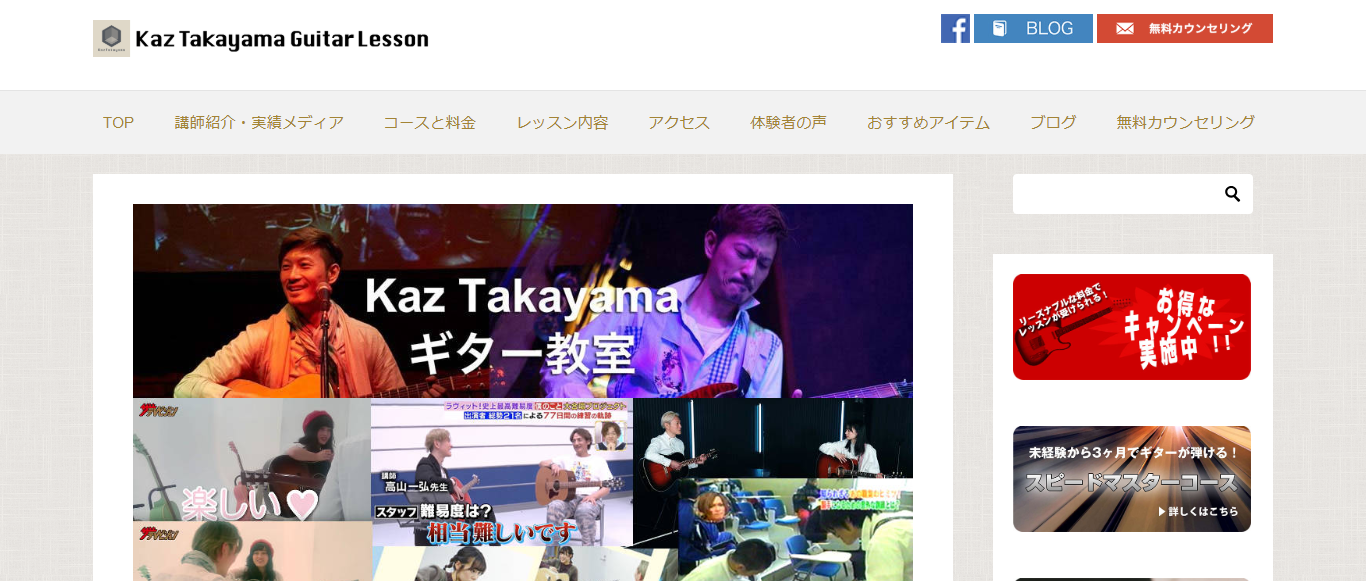 KazTakayamaギター教室