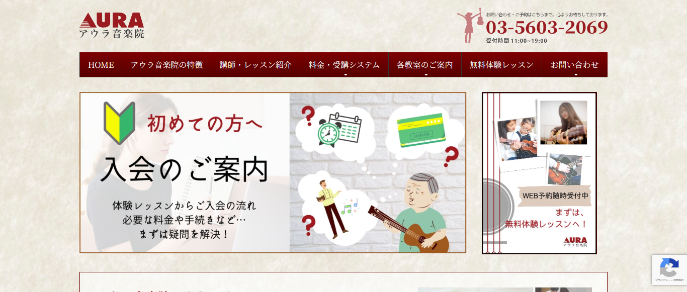 アウラ音楽院