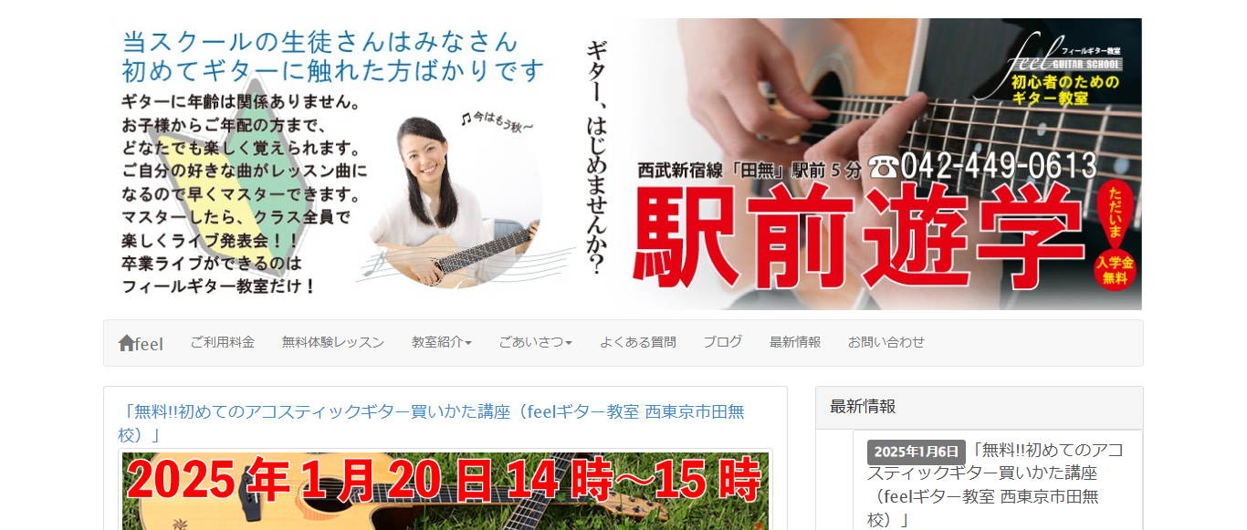 feelギター教室