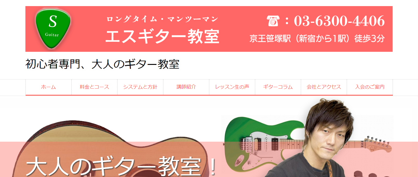 エスギター教室